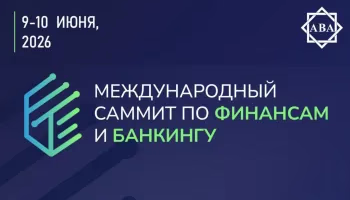 В Баку пройдет International Finance & Banking Summit 2026
