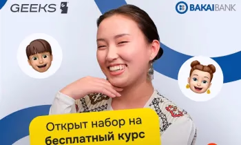 «Бакай Банк» приглашает на бесплатный курс «SMM-менеджер» и «Менеджер IT-проектов» для женщин