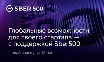 Открыт набор в Sber500 для стартапов из Кыргызстана