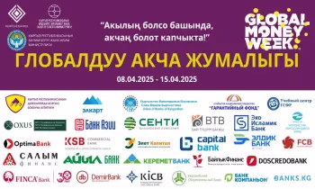 Кыргызстан, встречай Глобальную неделю денег - 2025!
