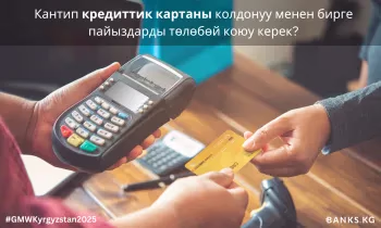 Кантип кредиттик картаны колдонуу менен бирге пайыздарды төлөбөй коюу керек?