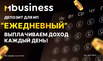 Депозит «Ежедневный» от MBusiness: эффективный инструмент для увеличения доходов бизнеса