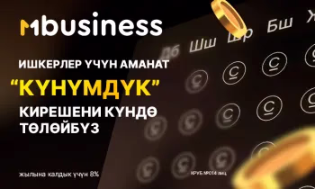 MBusinessтен «Күнүмдүк» аманаты: бизнестин кирешесин көбөйтүү үчүн эффективдүү курал!