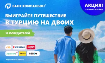 Почему переводить через «Банк Компаньон» - это выгодно?