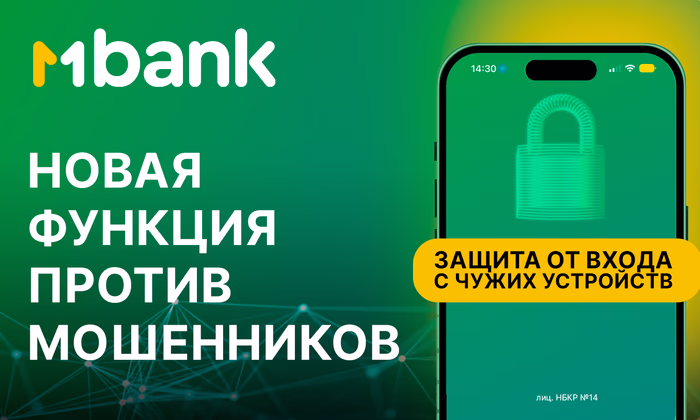 MBANK усиливает защиту клиентов: новая функция против мошенников