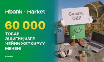Market эми Ош шаарынын тургундары үчүн жеткиликтүү: 60 000ден ашык товар эшигиңиздин алдына чейин жеткирүү менен!