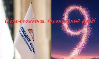 «Кепилдик фонд» ААКсы: 9 жылдык өсүш, кепилдиктер жана жаңы мүмкүнчүлүктөр!