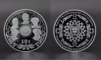 «Азыркы кыргыз мамлекеттүүлүгүн түптөгөн аталар» күмүш монетасы  жүгүртүүгө чыгарылат