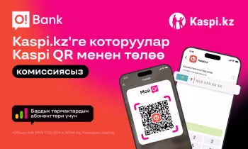 O!Bank жана Kaspi.kz Казакстан менен Кыргызстандын жарандары үчүн QR-төлөмдөрдүн жаңы сервисин ишке киргизди