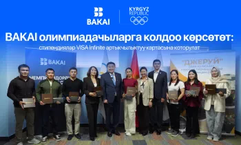 BAKAI олимпиадачыларга колдоо көрсөтөт: стипендиялар VISA Infinite артыкчылыктуу картасына которулат