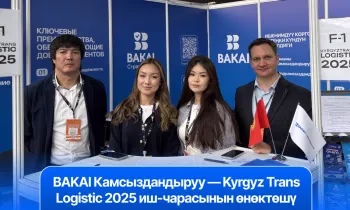 BAKAI Камсыздандыруу — Kyrgyz Trans Logistic 2025 көргөзмөсүнүн өнөктөшү: сиздин бизнесиңиз үчүн ишенимдүү камсыздоо