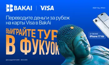Выиграйте тур в Фукуок или iPhone 17 Air совершая международные переводы Visa через BakAi