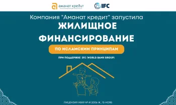 «Аманат Кредит» запустила исламское жилищное финансирование при поддержке IFC
