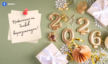 Что банки желают кыргызстанцам под Новый год? Самое теплое - в этом материале