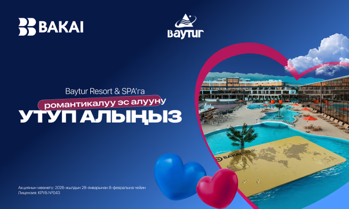 BAKAI Сүйүшкөндөр күнүнүн урматына эки кишилик романтикалуу саякат тартуулайт
