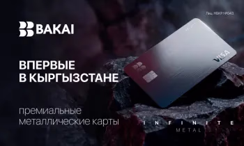 BAKAI первым в Кыргызстане запускает премиальные металлические карты Visa Infinite Metal