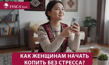 Для себя любимой: как женщинам начать копить без стресса
