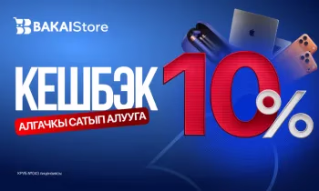BAKAI Store'дон акция! - биринчи сатып алууга 10% кешбэк