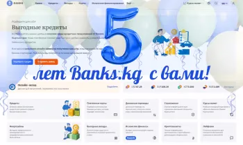 Пять лет Banks.kg: сервис, без которого уже сложно представить рынок