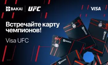 BAKAI и UFC: Банк запускает эксклюзивную карту Visa UFC с доступом к боям и привилегиями для клиентов