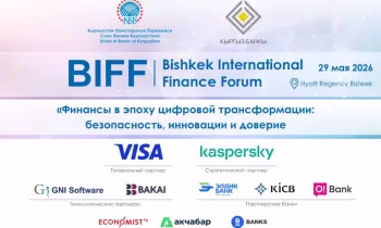 Станьте частью BIFF-2026: открыта регистрация на крупный финансовый форум региона