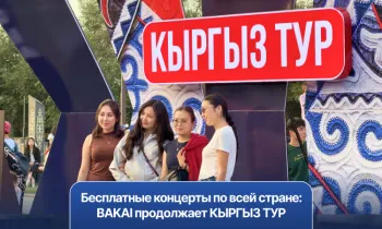 Бесплатные концерты по всей стране: BAKAI продолжает КЫРГЫЗ ТУР