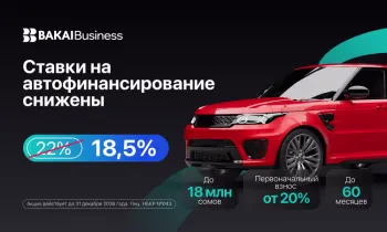 Ставки ниже — автомобиль ближе: BAKAI улучшил условия автофинансирования
