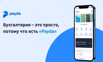 Payda: Первое мобильное приложение в Кыргызстане, созданное для решения бухгалтерских задач МСБ