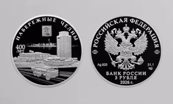 К 400-летию Набережных Челнов Банк России выпустил серебряную монету