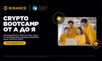 Binance запускает в Кыргызстане бесплатный образовательный курс «Крипто от А до Я»