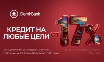 Мечты становятся ближе: потребительские кредиты от 17%