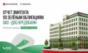 ОАО «Дос-Кредобанк» успешно завершило трехлетний период обращения дебютного выпуска зеленых облигаций