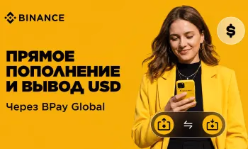 Binance упростила ввод и вывод долларов для пользователей из КР