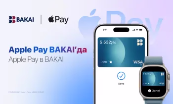 Apple Pay становится доступен держателям карт BAKAI. Легкий, безопасный и личный платежный инструмент