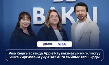 Visa Кыргызстанда Apple Pay кызматын ийгиликтүү ишке киргизгени үчүн BAKAI'га сыйлык тапшырды