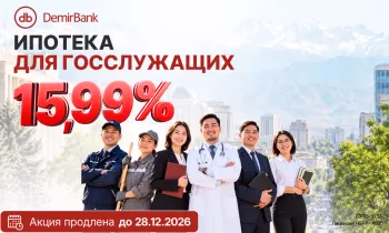 Ипотека для госслужащих на специальных условиях - успейте до 28 декабря