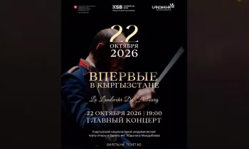 Впервые в Кыргызстане выступит легендарный швейцарский духовой оркестр «La Landwehr de Fribourg»
