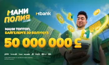 MBANK’тын «Маниполия» жаңы акциясында 350 000 байге жана 50 000 000 сом!