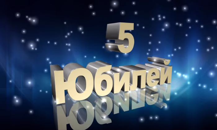 Юбилей «Гарантийного фонда». Даешь первую «пятилетку»!