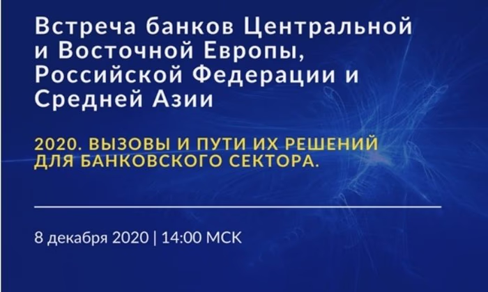 Ассоциации банков обсудят работу в условиях пандемии