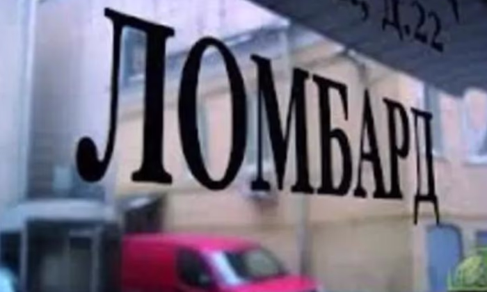 Лицензии на осуществление ломбардной деятельности получили две компании