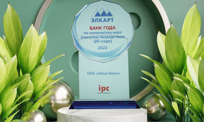 «Айыл Банк» получил награду НПС «ЭЛКАРТ»