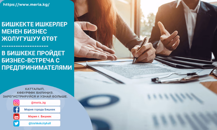 В Ленинском акимиате пройдет бизнес-встреча с предпринимателями