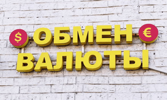 В двух обменных бюро приостановлены лицензии, пять обменок оштрафованы