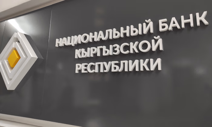 Национальный банк согласовал кандидатуры в двух банках Кыргызстана