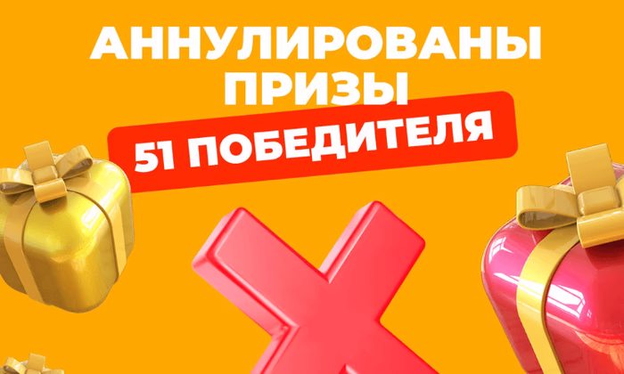 Почему аннулированы выигрыши электромобиля и путевки за рубеж - ГНС