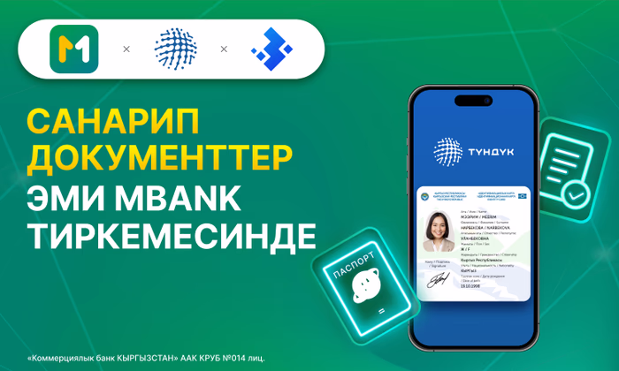 «Түндүк» санариптик документтер жана мамлекеттик кызматтар эми MBANK тиркемесинде