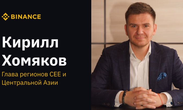 Binance назначил главу Центрально-Азиатского региона