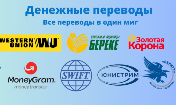 С какими системами денежных переводов работает РК «Аманбанк»?
