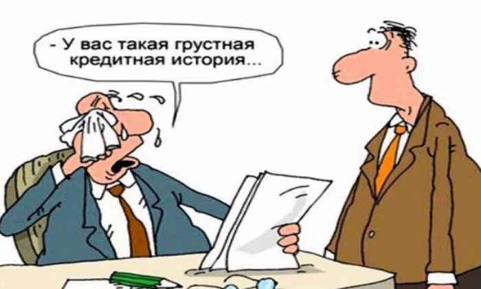 Как реабилитировать свою кредитную историю?